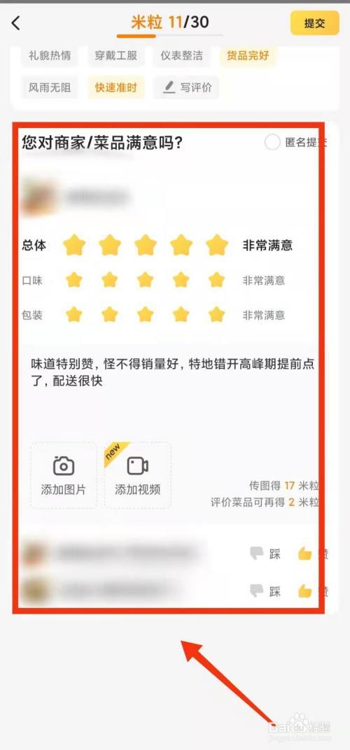 评价美团的好评怎么写图标
