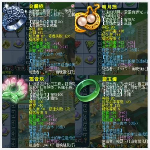 梦幻西游109魔王灵饰选择图标