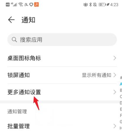 华为手机如何设置新消息提醒
