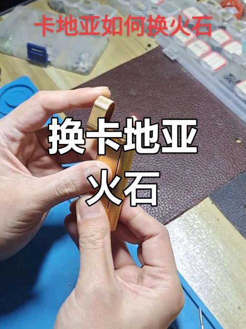 卡地亚打火机换火石图解缩略图