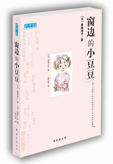 窗边小豆豆全集免费看图标