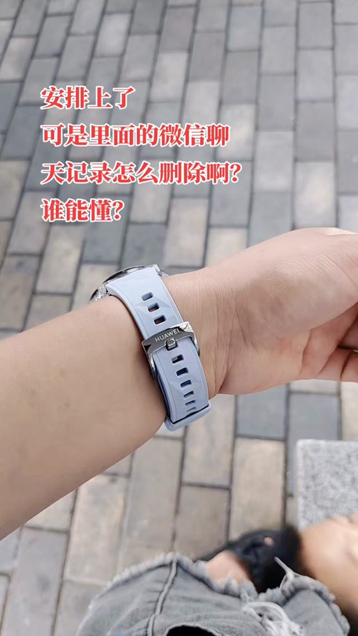 华为GT6手表怎么删除微信聊天缩略图