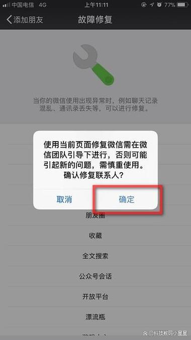 曾经删除的微信好友如何找回来