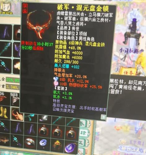 诛仙3战队项链属性缩略图