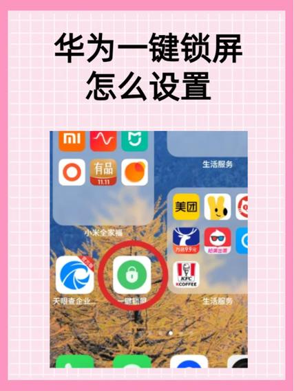 华为锁屏图片怎么自动更换缩略图