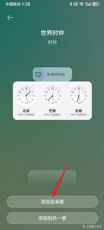 华为手机时间在哪里设置显示桌面缩略图