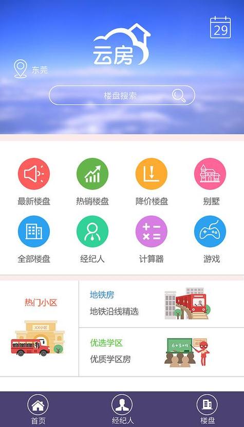 十大房产中介软件