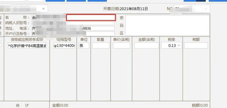 京东增值税专用发票如何修改