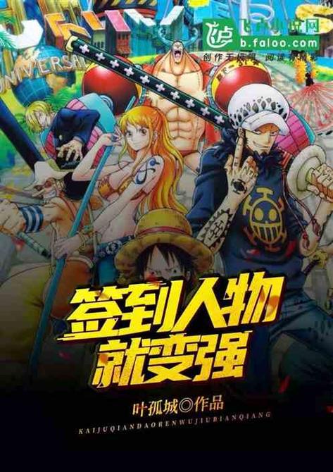 开局海贼,签到人物就变强