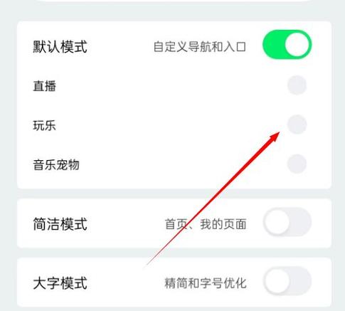 打开qq音乐有明星说话怎么取消