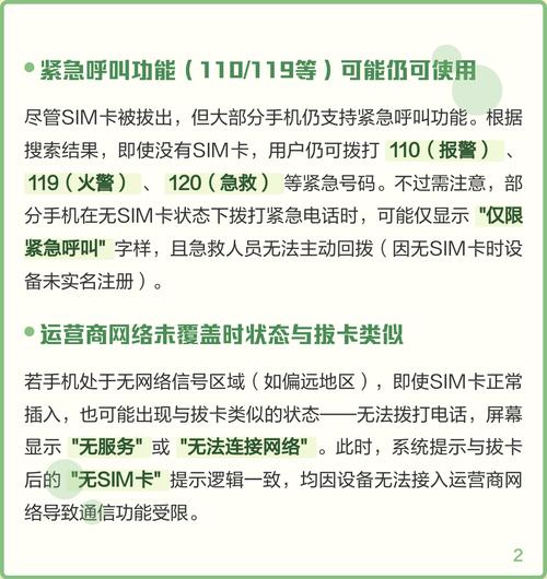 手机卡拔出后拔打电话有什么提示图标