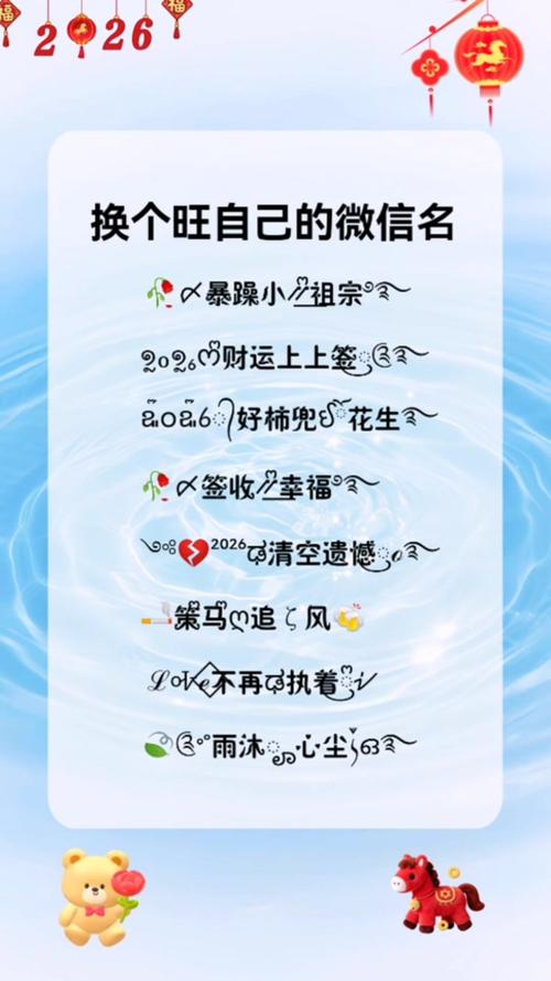 2026运气最好的微信名
