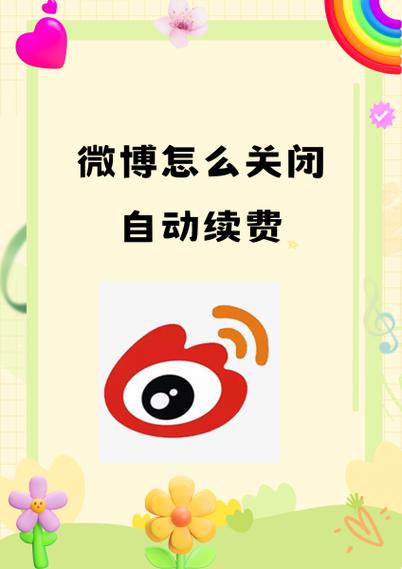 微博怎么取消vip会员一个月的会员缩略图
