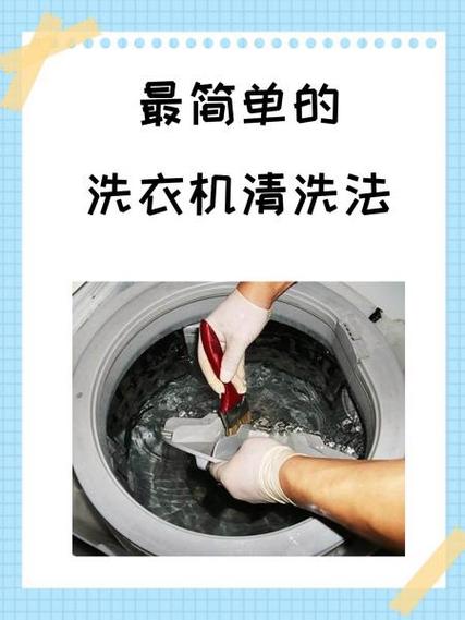 洗衣机如何清洗才能彻底干净