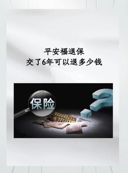 平安福退保需要哪些材料缩略图