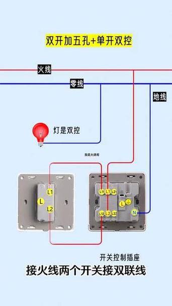 一开五孔双控开关怎么接线视频图标