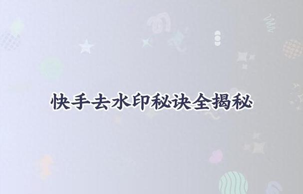 把快手视频保存到手机