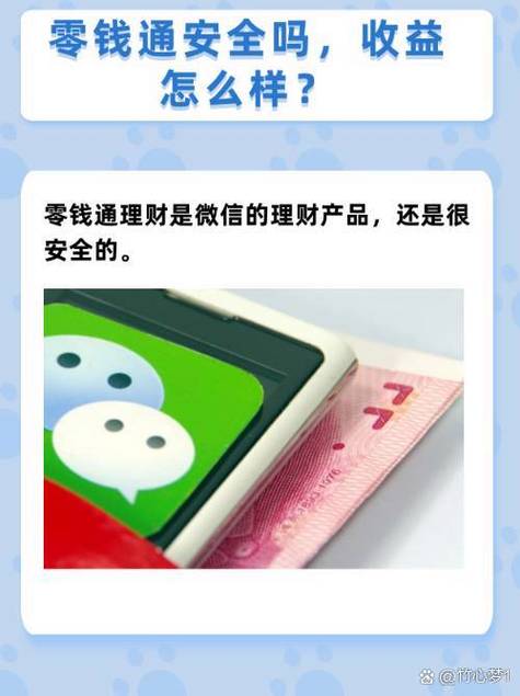 零钱通可以两个微信用同一个吗缩略图