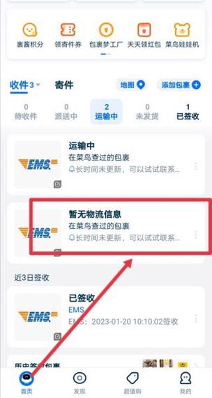 菜鸟裹裹莫名其妙多了个快递图标