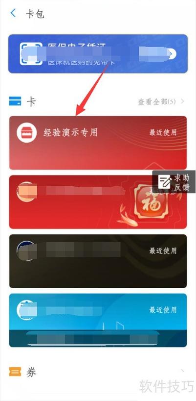 支付宝会员卡解除方法
