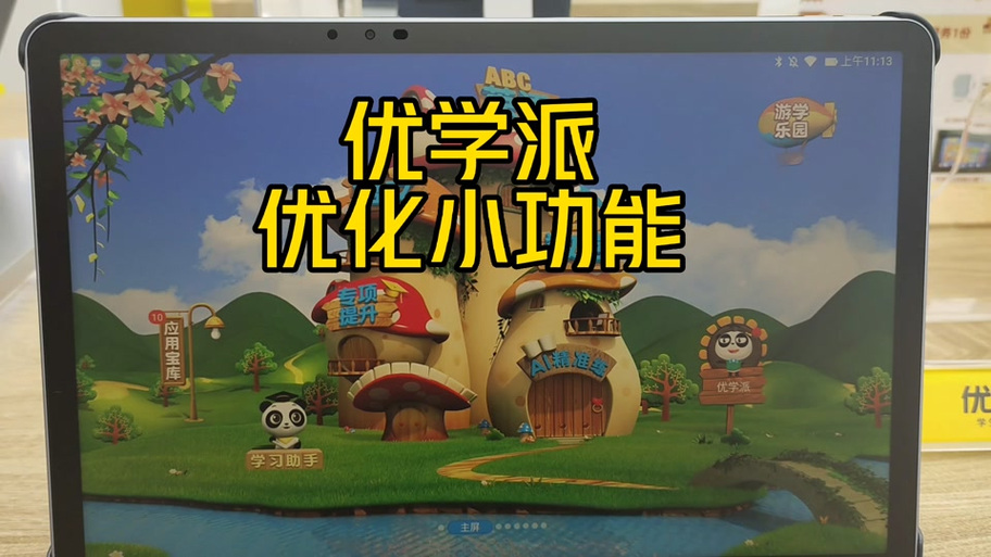 优学派如何下载未审核应用游戏截图