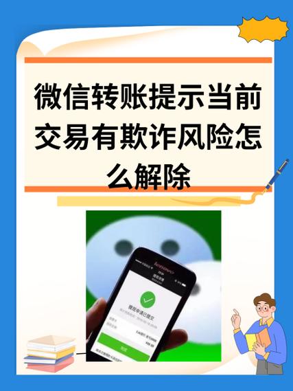 微信支付风险管控解除一般要几天缩略图