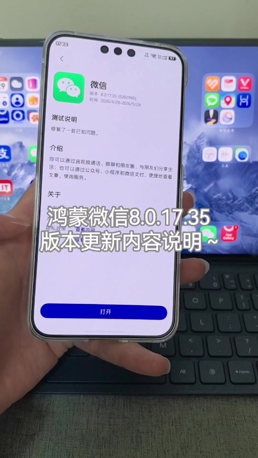 在游戏中设置微信来消息的步骤