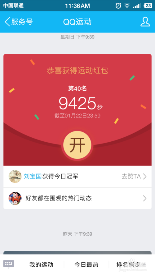 走1000步领5元红包真的吗缩略图