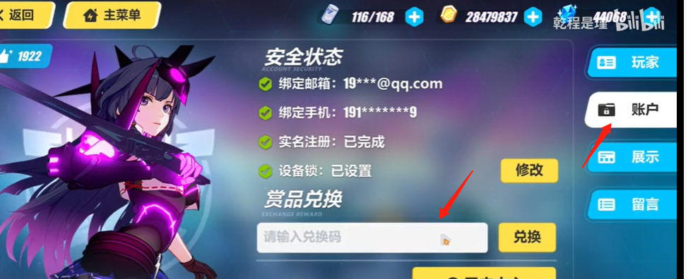 怎么查询崩坏三账号