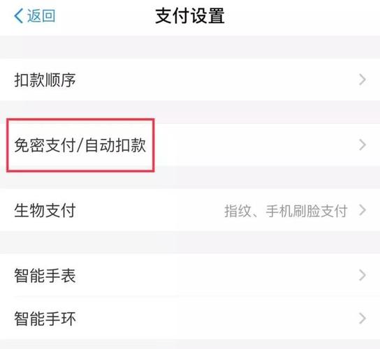 微信二维码付款免密支付缩略图