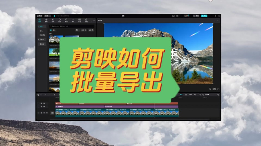 剪映取消分割线的方法
