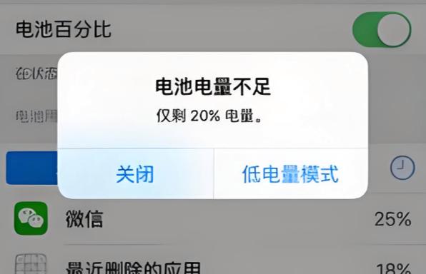 苹果手机电量剩20可以撑多久图标