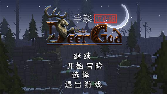 鹿神下载汉化版图标