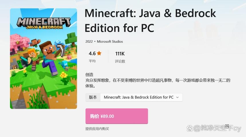 我的世界pc电脑版下载缩略图