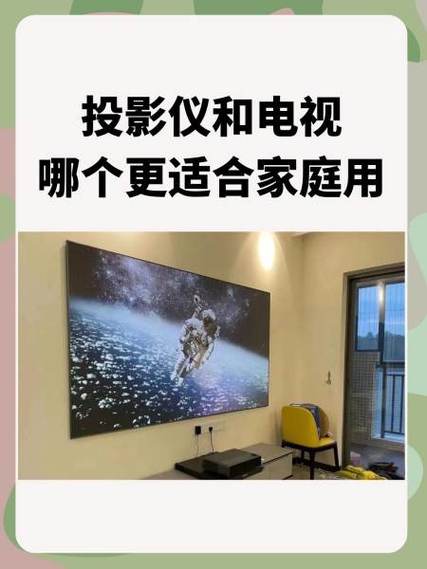 投影仪和电视哪个好缩略图