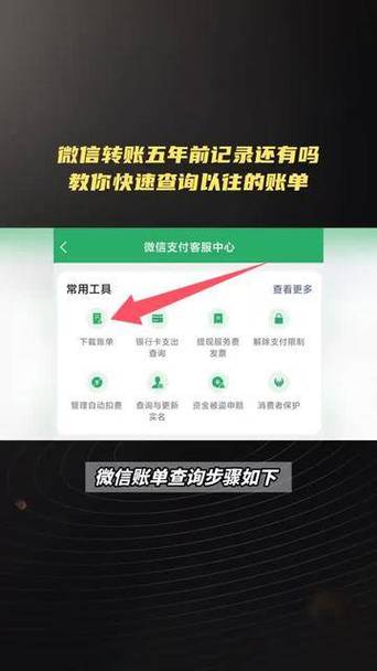 微信转账人信息查询注意事项图标