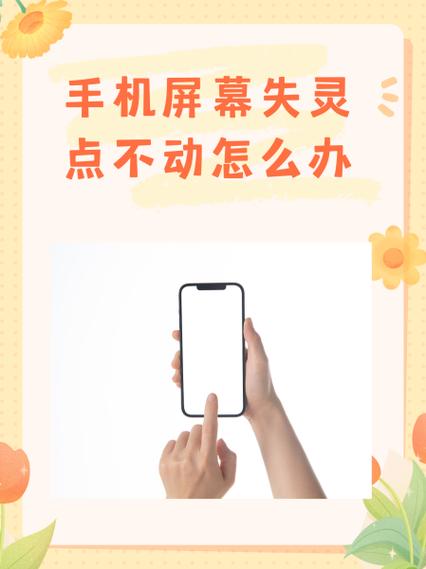 手机屏幕失灵的故障排查图标