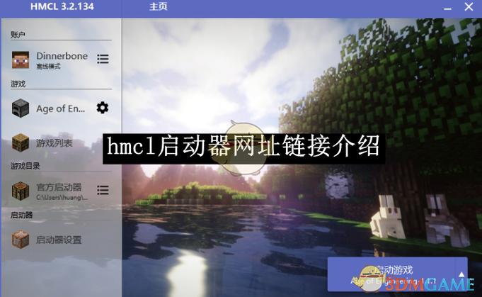 4399我的世界启动器安装方法游戏截图
