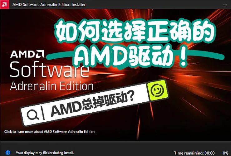 amd显卡驱动软件怎么选缩略图