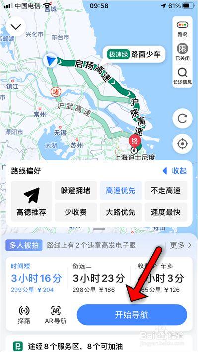 高德地图导航设置速度最快路线优先方法图标