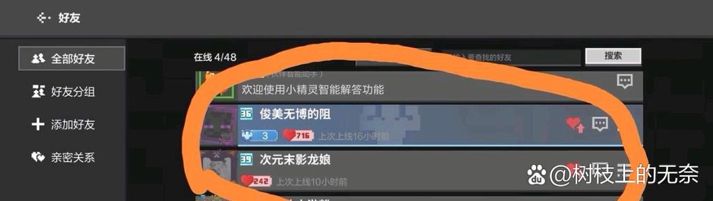 我的世界中国版好友名搜不到