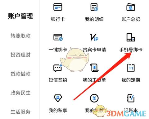 一个手机号可以绑几张银行卡吗图标