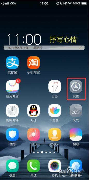 vivo手机如何恢复桌面图标缩略图