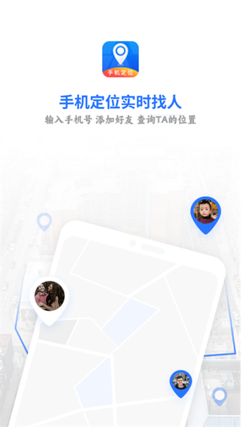 手机追踪寻人软件是真实的吗游戏截图