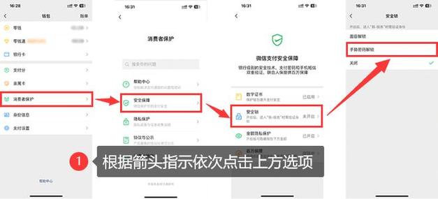 微信钱包锁怎么设置手势密码