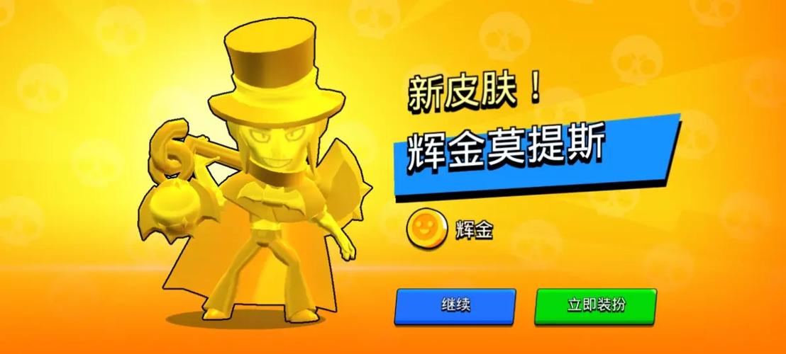 荒野乱斗莫提斯皮肤