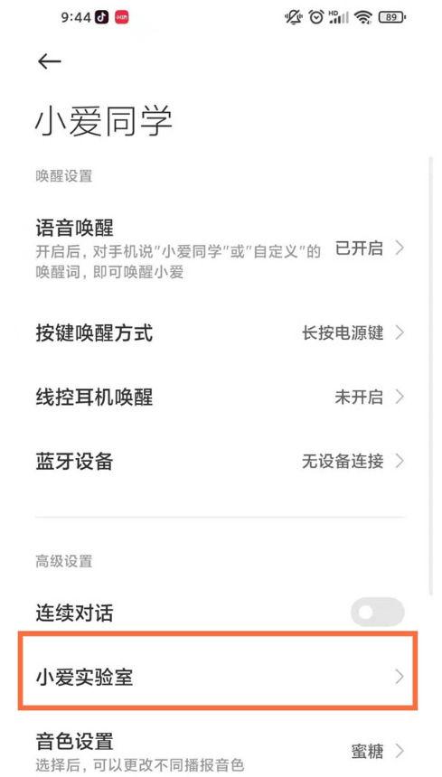 小米13边缘防误触在哪里设置缩略图