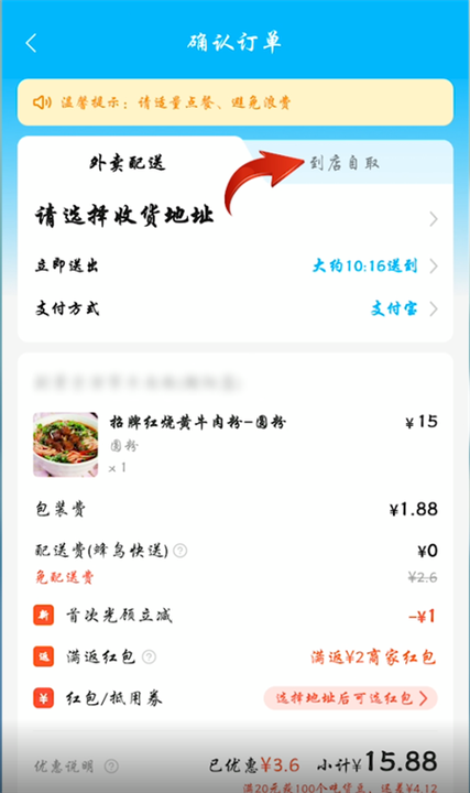 饿了么商家自己配送怎么设置