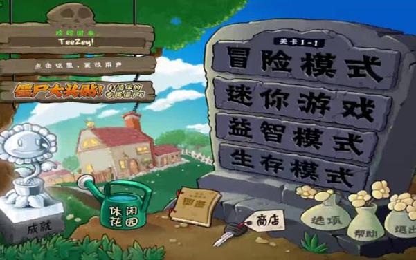 植物大战僵尸草地背景图