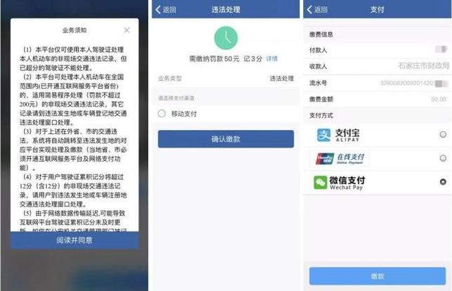 交通违章罚款网上缴费